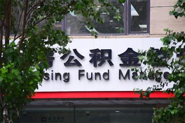 泗阳西安市公积金代办中介（泗阳西安碑林公积金代办中介）