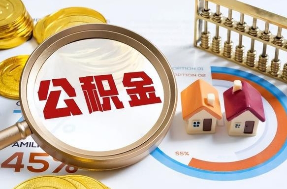 泗阳兰州住房公积金新政策解读（泗阳兰州市住房公积金比例）